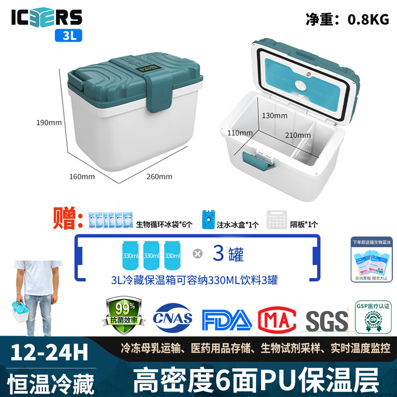 ICERS icers professional 65L incubator medical drug reagent refrigerator frozen breast milk stall dry ice professional 3L (refrigerated 24-48H) with thermometer display