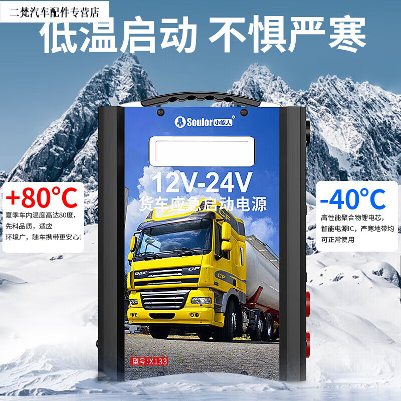 Xiaonengren car emergency starting power supply 12v24v general truck truck strong start-up power bank to help electric rescue, intelligent protection, sudden start, engineering vehicle starts in extreme cold - 65 degrees
