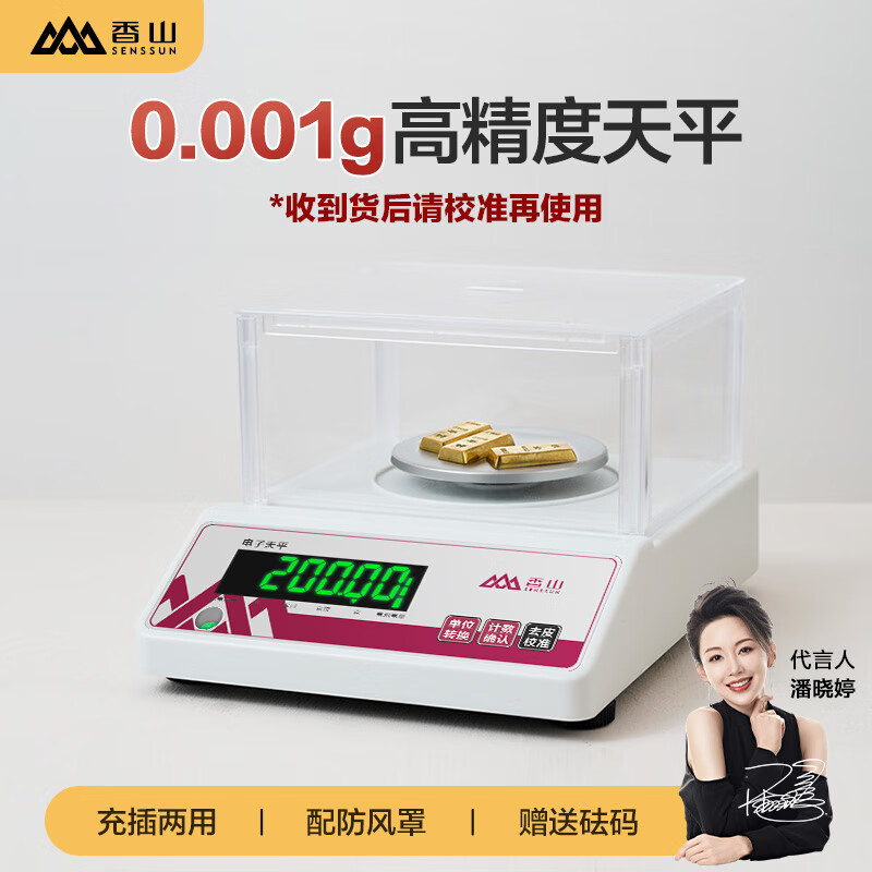 Xiangshan electronic balance scale 0.001g high-precision electronic scale gram-weighing precision analytical balance 200g-0.001g-with windshield weight (please calibrate before use)