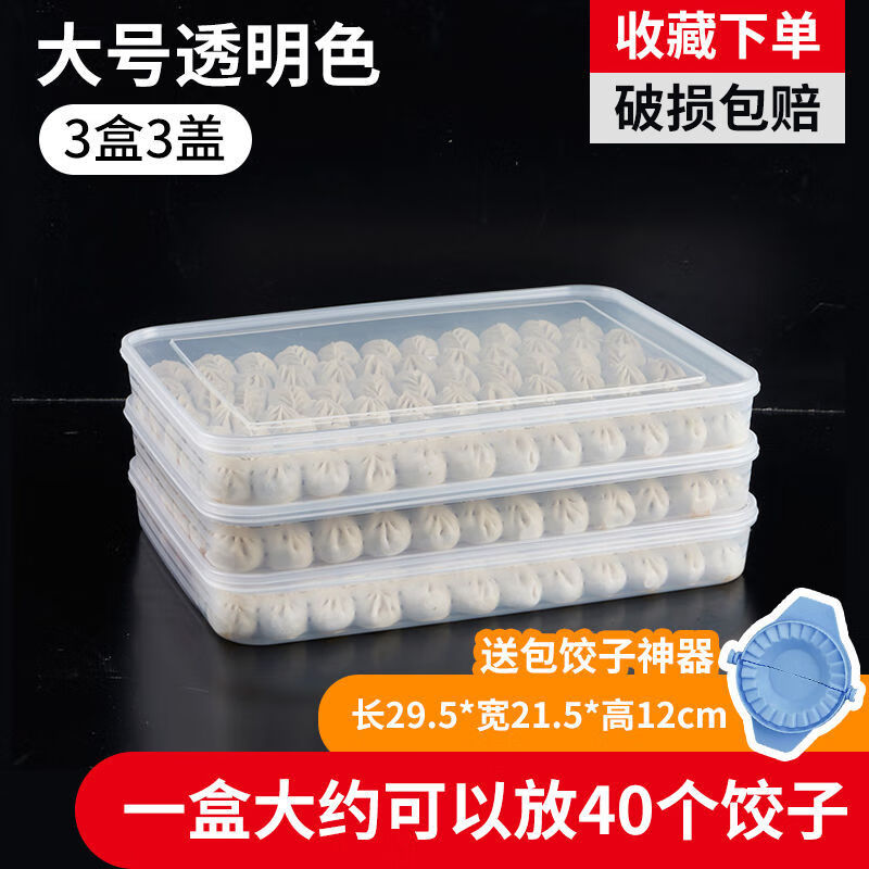 Baichao dumpling box large capacity extra large multi-layer kitchen household dumpling box refrigerator frozen storage box wonton box transparent color small size 1 box 1 lid