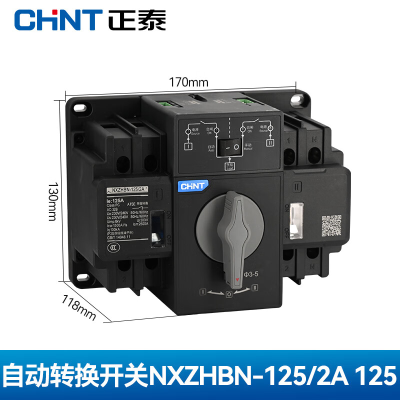 Chint (CHNT) dual power automatic transfer switch NXZBN series PC level manual switching overload protection NXZHBN-125/2A-125