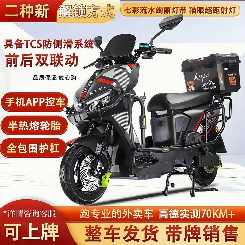 Thunder Leopard takeaway electric car Black Knight electric car 72 high-speed battery swapping long-distance running king pedal battery car fishing top with naked car + free bumper tail box + no battery 70