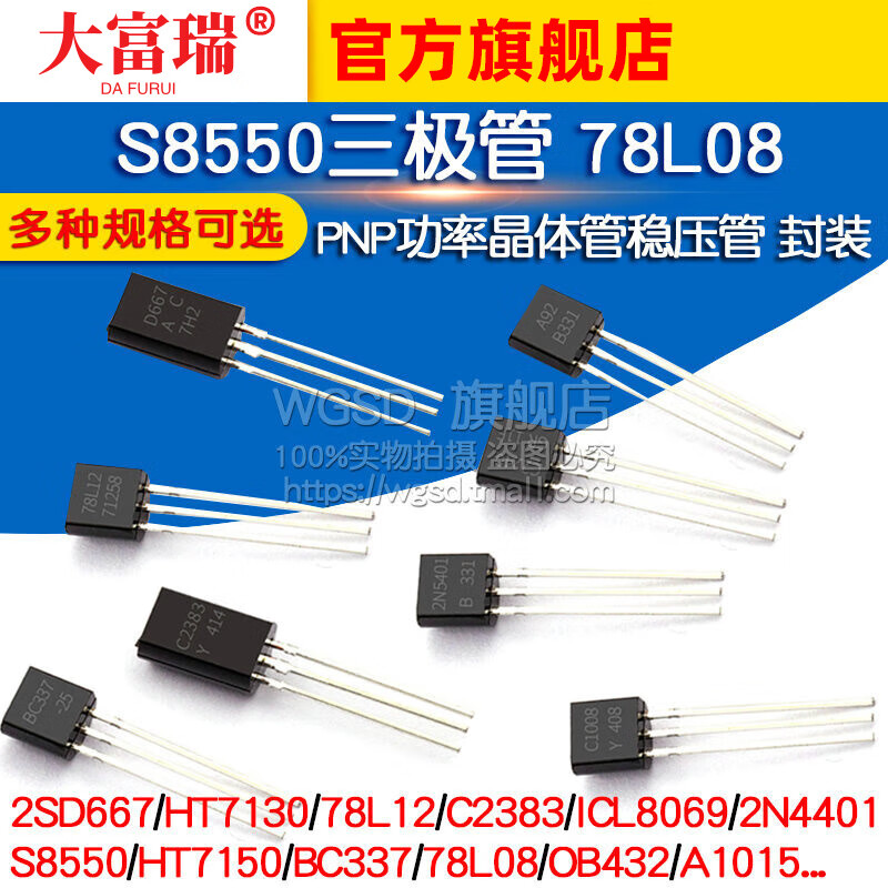 Dafuri S8550 triode 78L08 HT7150 2SD667 PNP regulator power transistor package C2383 triode (50 pcs)