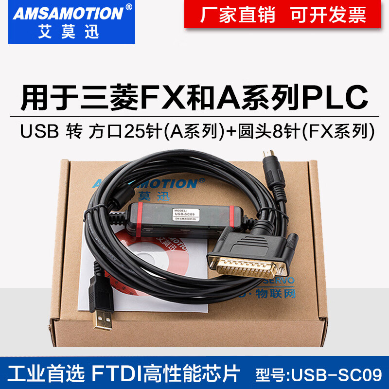 Yue Changsheng Aimoxun usb-SC09 Mitsubishi A series plc programming cable FX data cable connection small blue USB-SC093m big head