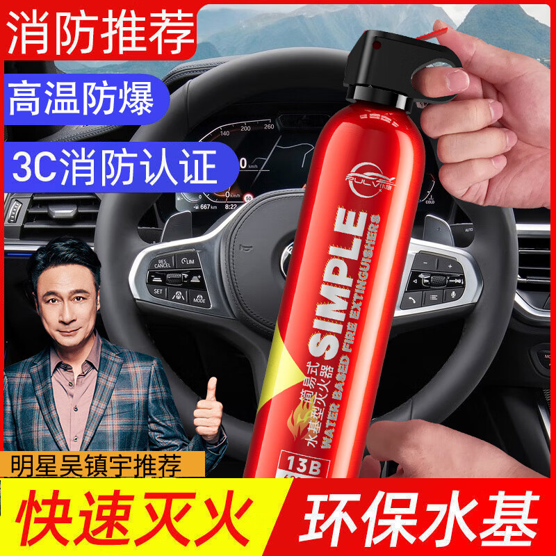 Pulu water-based fire extinguisher environmentally friendly car household dual-use portable car fire extinguisher national fire protection 3c certification 620ml water-based 13B*1 bottle