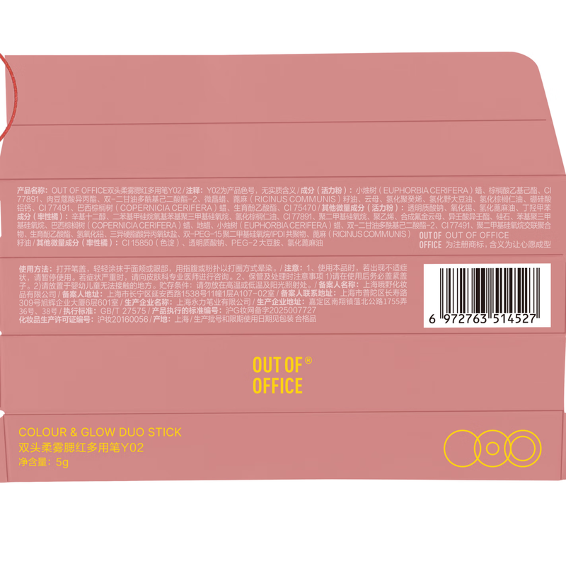 OUT-OF-OFFICE double-ended blush pen, brightening the face, natural expansion and contraction, OOO contouring blush, soft mist Y02, New Year gift