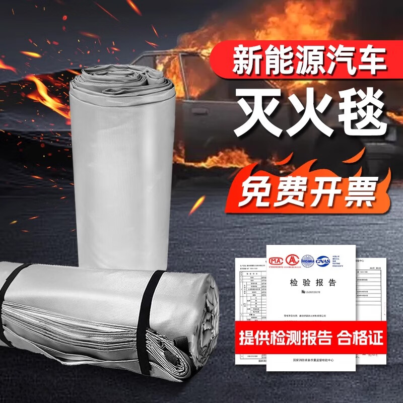 Car fire-fighting blanket, fire-fighting fire-retardant cloth, silicone glass fiber, high-temperature resistant charging EMU special fire blanket, car fire-fighting blanket, new energy electric vehicle, high silica cloth fire blanket, 3mx4m, battery car fire-fighting blanket, fiberglass cloth - no silicone coating