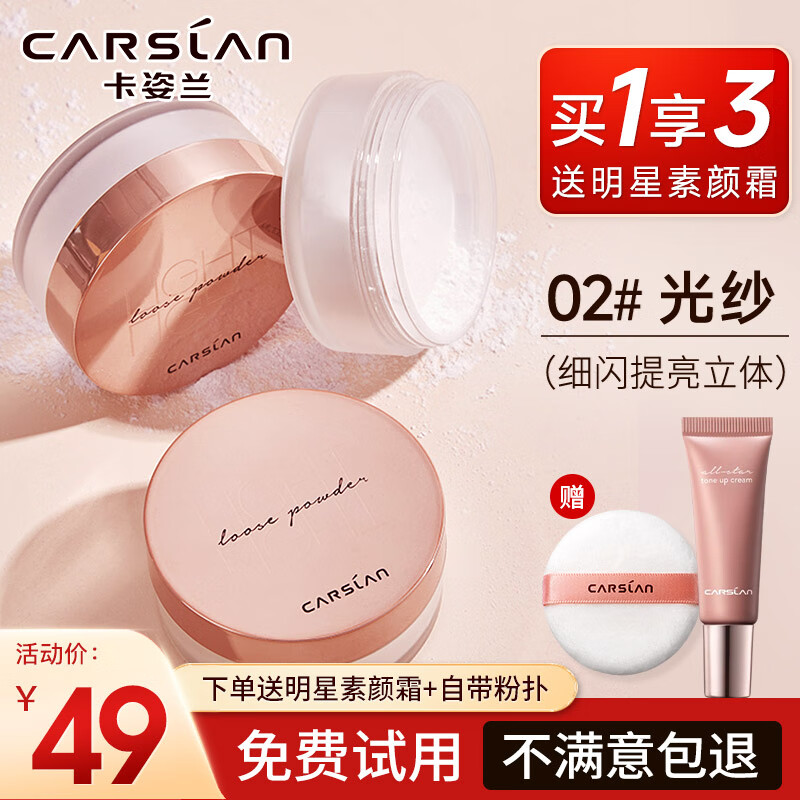 Carslan Loose Powder Setting Powder Oil-Controlling Waterproof and Sweatproof Concealer Long-lasting Non-removing Makeup Invisible Pores Big Brand Touch-up Dry Powder 02# Light Yarn (Three-dimensional Mist and Fine Flash)