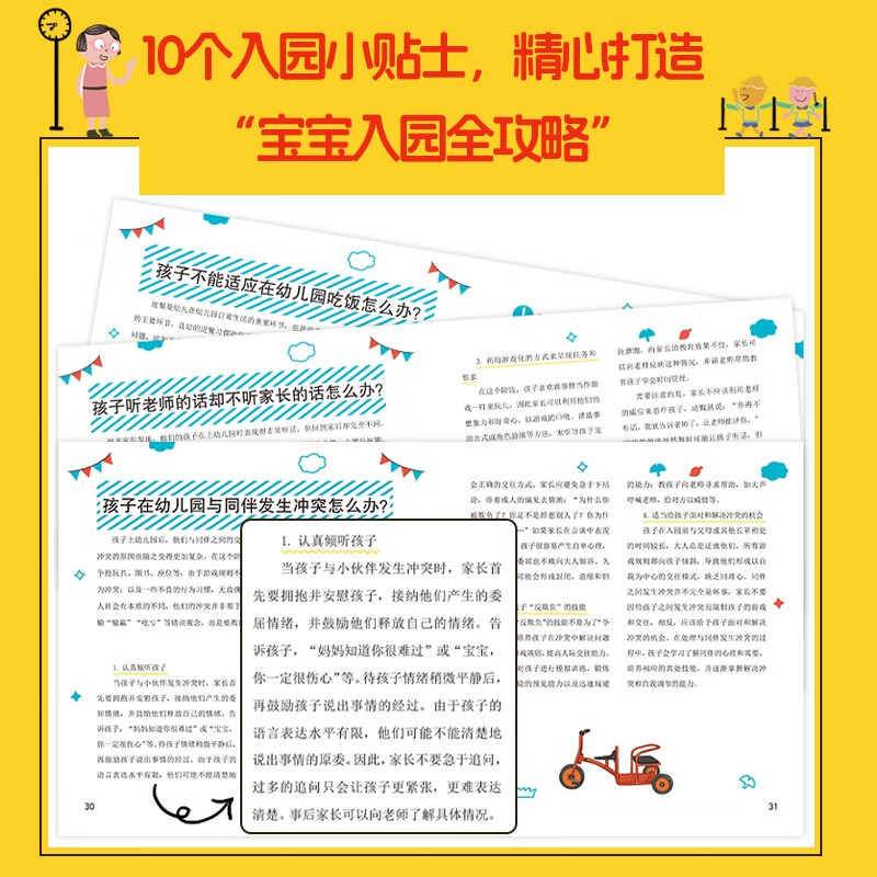 Kindergarten life experience picture book in 10 volumes. Picture book recommended for children aged 3-6 years old. Kindergarten recommended children's story book I Love Kindergarten. Essential reading picture book for kindergarten. 4-year-old and 5-year-old small class and middle class entering kindergarten. Preparation for early childhood education and enlightenment. Essential New Year gift book.