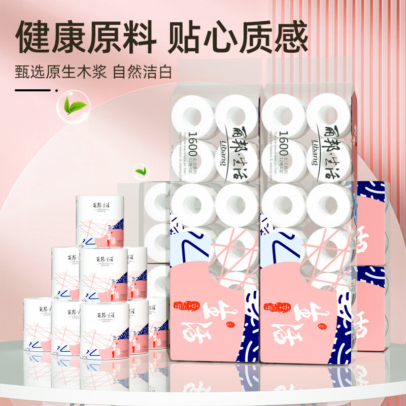 Libang cored roll paper 4 layers 1600g 12 rolls of toilet paper toilet paper puree soft and thick large short cored home use