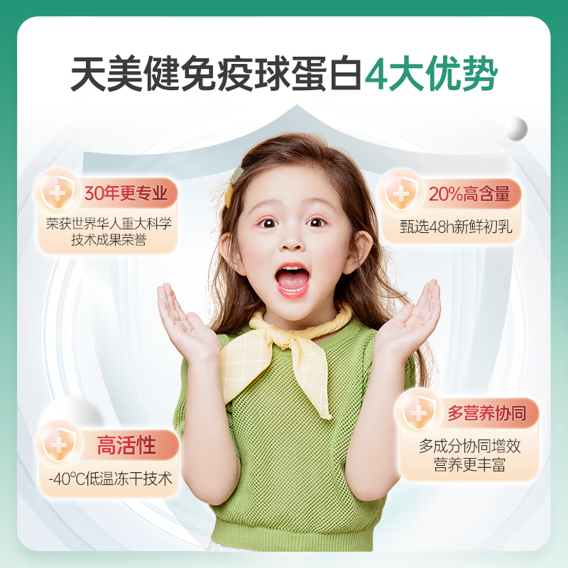 Tianmei Jian Jie Er Brand Colostrum Capsules Bovine Colostrum Immunoglobulin Children Enhance Immunity and Improve Resistance 120 capsules * 3 boxes Challenge to quickly improve immunity