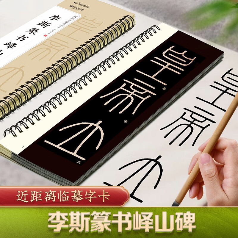 Huaxia Wanjuan Brush Stele Copybook Li Si Seal Script Yishan Stele Enlarged Version Character Card Adult Beginner Hobby Introduction Original Copying Soft Pen Hard Pen Copying 50 Daily Lesson Papers
