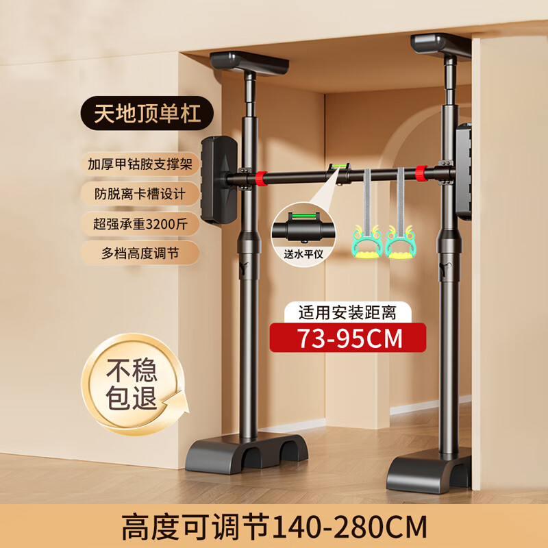 REXL hanging bar horizontal bar pull-up indoor home punch-free single bar training family floor-standing door frame hanging bar fitness horizontal bar + ring applicable width 73-95cm