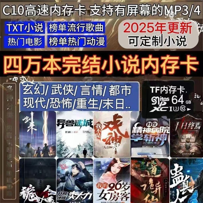 Fantasy novel memory card TXT format e-book MP3/MP4 popular songs and movies universal TF card 4GB Qidian Tomato popular 500 books