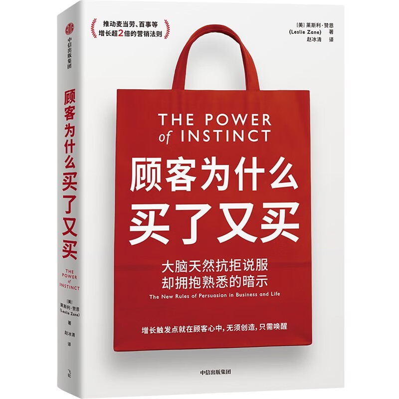 Why do customers buy and buy again? The marketing method that allowed Fortune 100 companies such as McDonald's and PepsiCo to more than double their business. Works by senior American marketing experts. Why do customers buy readers? Recommended by Liu Run and Jiang Qingyun Marketing Brand Strategy Marketing Management