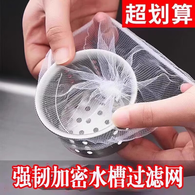 Encrypted disposable kitchen sink garbage filter, sewer sink, dishwashing sink, floor drain, mesh, vegetable basin, thorough filtration, filter mesh bag, 30 pieces