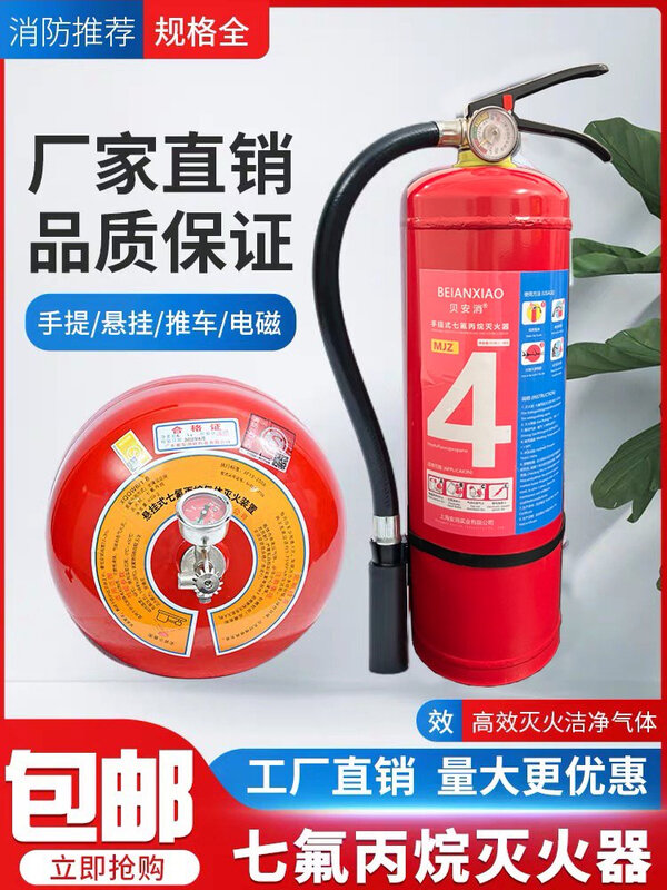 Zhe'an Guangxiao 2kg heptafluoropropane fire extinguisher portable gas 4kg 6kg hanging automatic fire extinguishing device portable 2kg heptafluoropropane