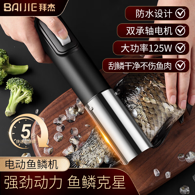 Baijie electric fish scale artifact waterproof fish scale scraper fully automatic fish scale removal machine fish killing scale scraper artifact 125W