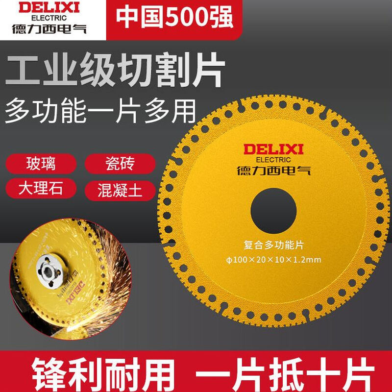 Delixi Electric cutting blade stainless steel cutting iron king angle grinder metal cast iron stone diamond grinding wheel grinding sharp saw blade multifunctional cutting blade 5 pieces