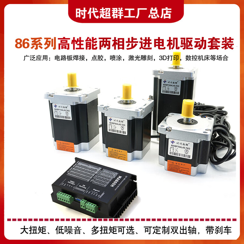 Yue Changsheng 86HBP stepper motor set DM860H driver 4Nm7.5Nm8.5Nm12Nm high torque 86-118 two-phase 9N.m set