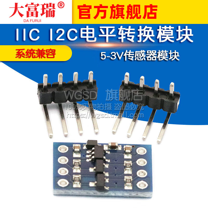 Dafuri WGSD IIC I2C level conversion module 5-3v system compatible sensor module default