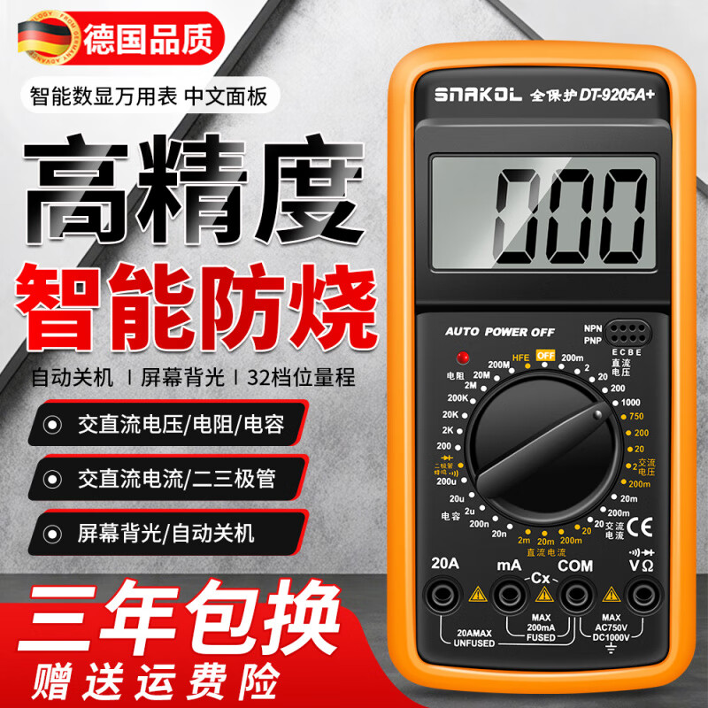 Meschute German electrician DT9205A high-precision electronic multimeter digital meter multimeter can automatically shut down official standard (including battery test pen instructions)