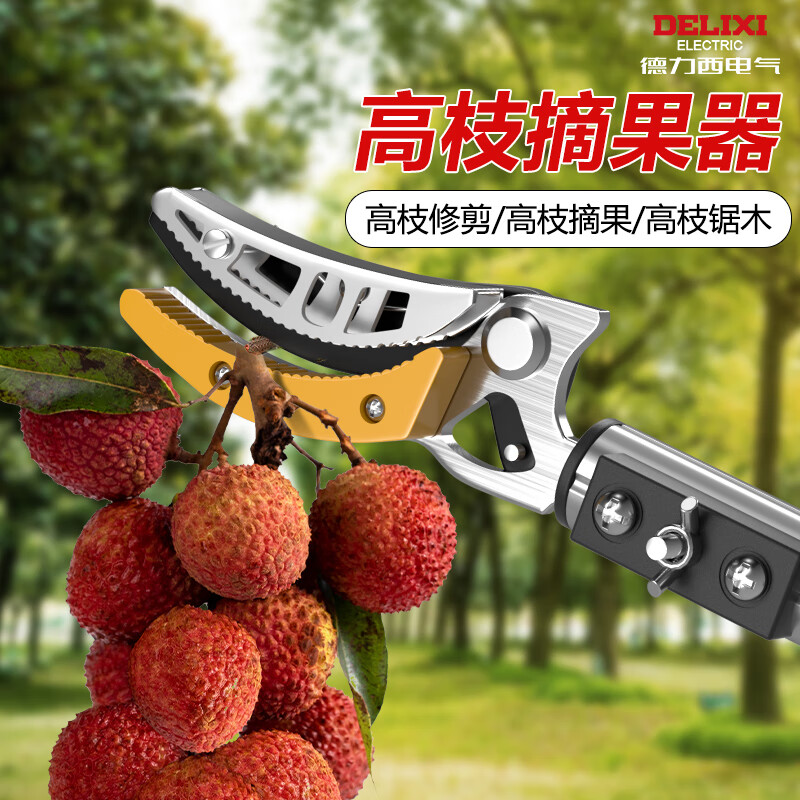 DELIXI ELECTRIC fruit picking artifact, lychee picking, longan pruning shears, telescopic high-branch shears, high-altitude fruit picking, high-altitude fruit picking, upgraded model, 2-stage telescopic 1.8-3 meters + 3-piece set