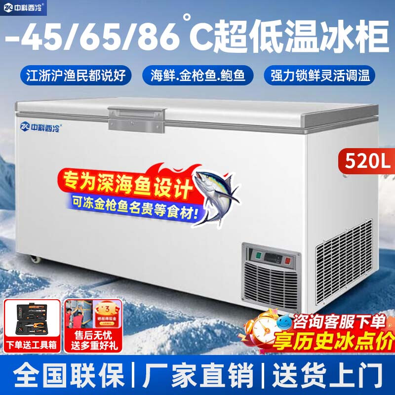 Zhongke West Cold Ultra-low Temperature Freezer -60 Degrees Frozen Tuna and Seafood Large Capacity Household Storage Horizontal Refrigerator - 40-80 Cell Level Cryogenic High-end Food Storage Box 520L (Three Options) -65 Degrees (-25 Degrees to -65 Degrees Adjustable)