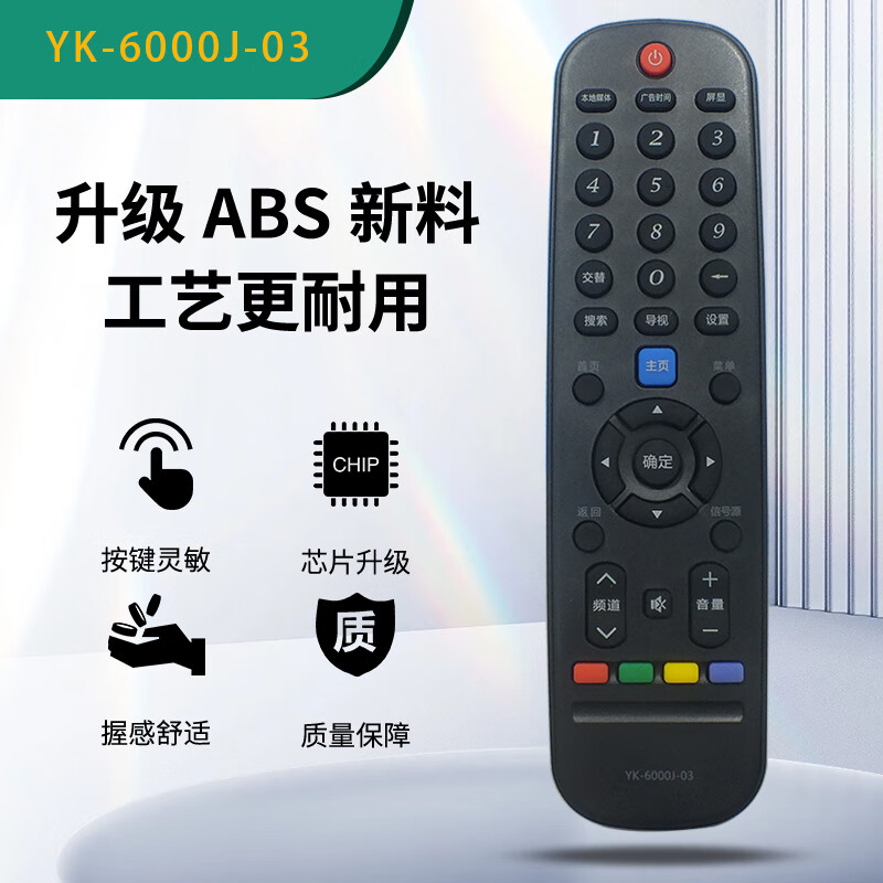 Suitable for starters, universal universal Skyworth TV remote control YK-6000J-03 32E510E 40E510E 42E510E Skyworth TV remote control Skyworth TV remote control YK-6000J-03 shipped from Beijing 8 warehouse