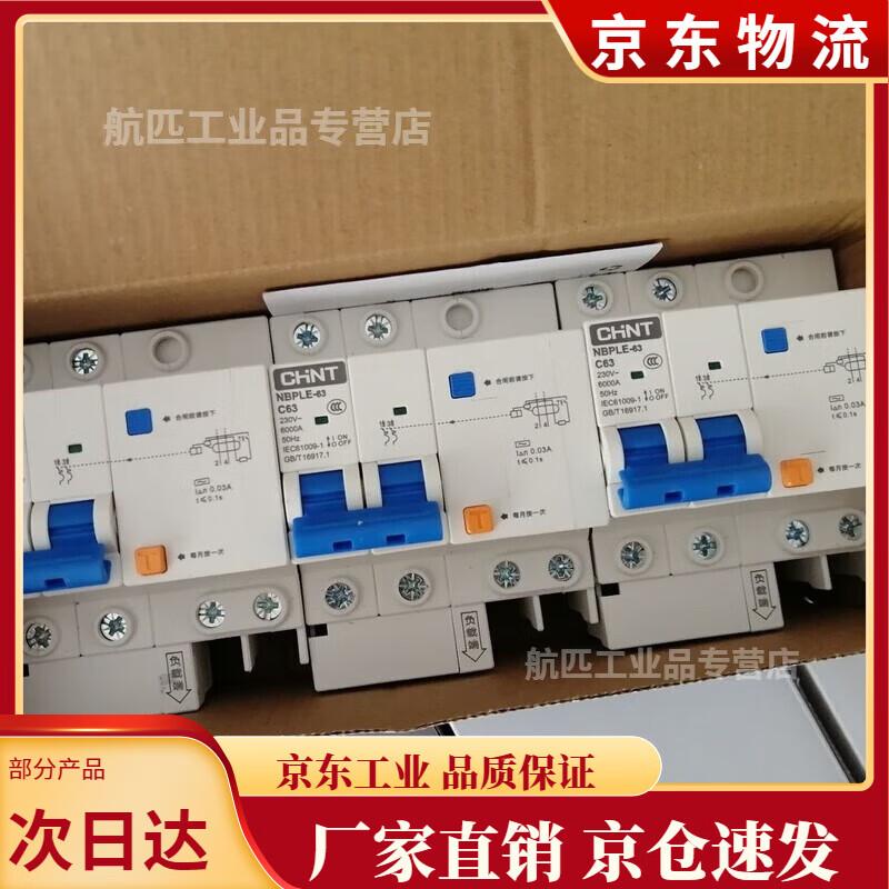 Home switch main switch household air with leakage protector home installation main switch 2p63a two-phase leakage circuit breaker Chint NBPLE 2P32A leakage protection