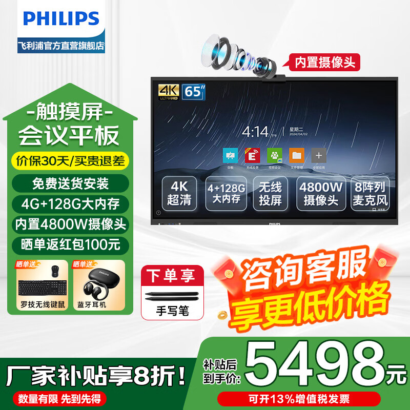 Philips conference tablet all-in-one smart touch screen electronic whiteboard built-in 4800W camera wireless projection commercial display mobile large screen TV 2252E series 65 inches + wall mount + stylus