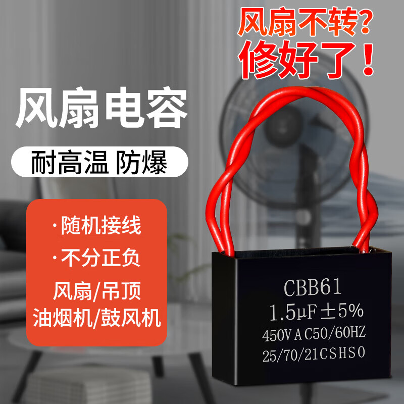 Electric fan accessories Fan motor starter capacitor Midea special household range hood table fan wall fan ceiling fan universal 1.2/1.5/1.8/2/2.2/2.5/3/4UF 4UF buy one get one free, two pack