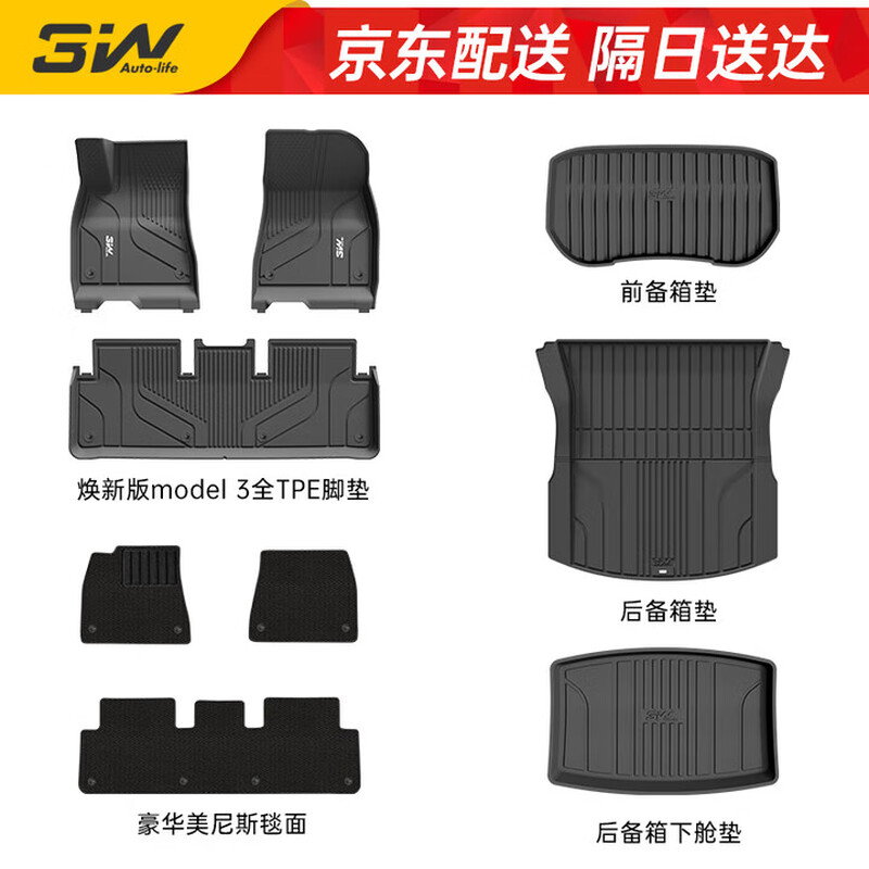 Jingdong Car 3wauto-life Tesla model 3 renewed version TPE car floor mats 5-piece set