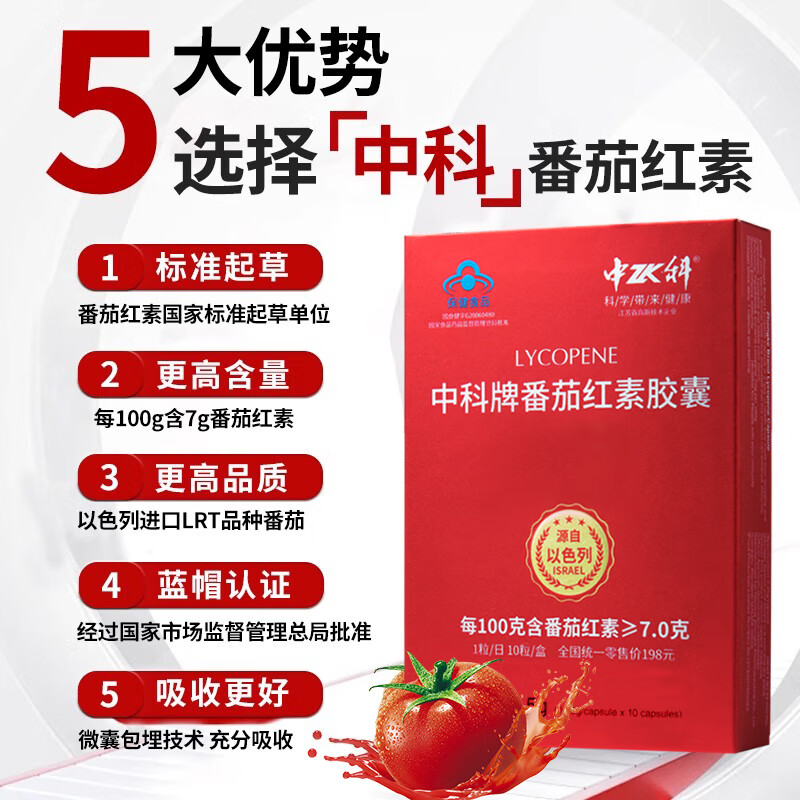 Zhongke Lycopene Capsules to Enhance Immunity Supplement New Year’s Gift Box Gift Pre-Pregnancy Health Care for Men’s Prostate Lycopene Ten Boxes Enhance Immunity