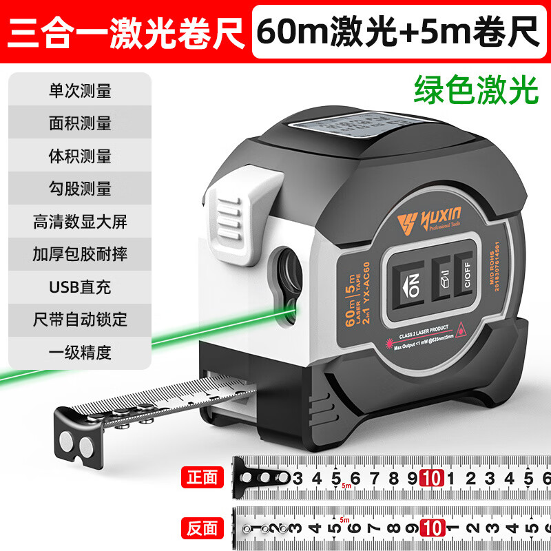 Ye Yu multi-function laser digital display three-in-one ultra-long distance meter small room measuring instrument high-precision infrared smart tape measure Green light-5 meters double-sided tape measure + high-definition digital display + lithium battery 60-meter laser distance meter