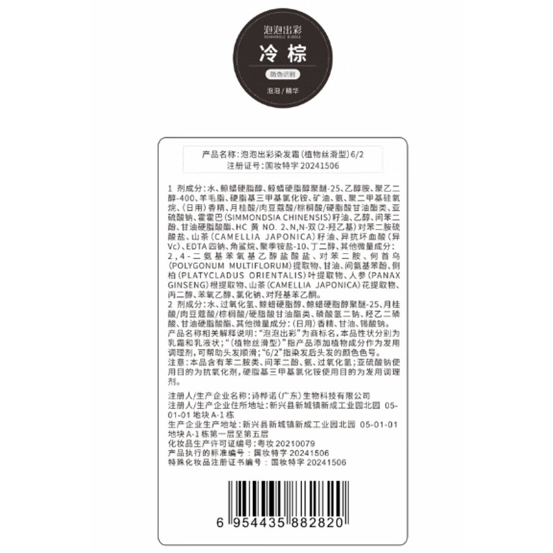 Bubble Colorful Hair Dye Pure Plant Covering White Hair Pure Genuine Non-Scalp Hair Dye Cream for Men and Women at Home