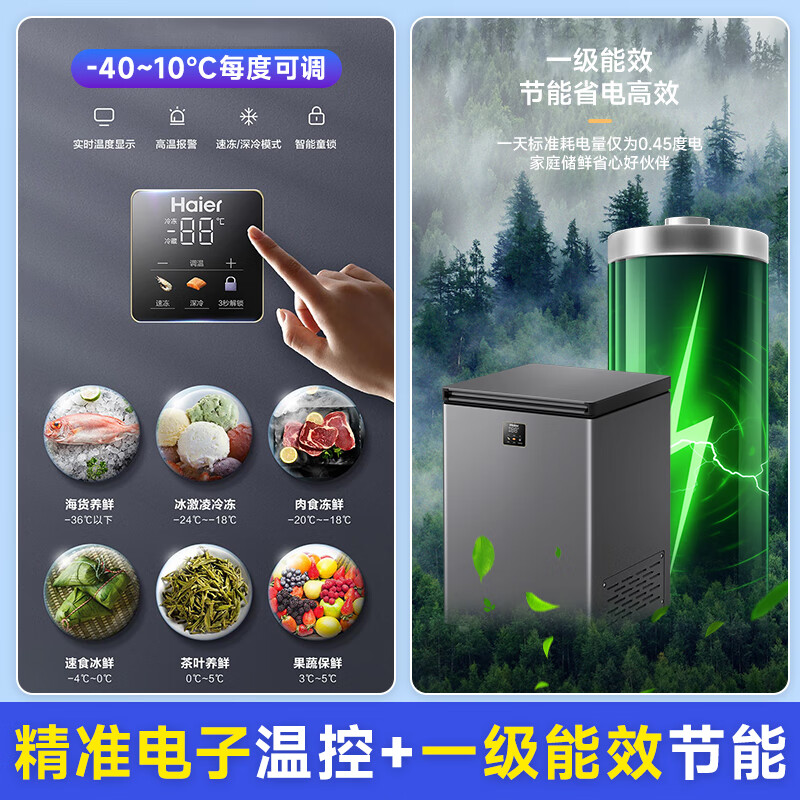 Haier small freezer series 100/143/201/300 liters household single temperature horizontal freezer automatic frost reduction, antibacterial and odor-free fully frozen fully refrigerated switchable freezer first level energy saving 142 liters -40 deep cold frost reduction 80% | digital display electronic temperature control