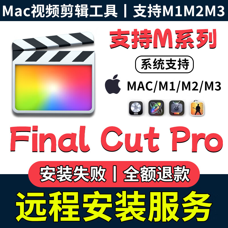 Final Cut Pro X five-piece installation package fcpx Apple video clip supports M remote installation service Final Cut Pro