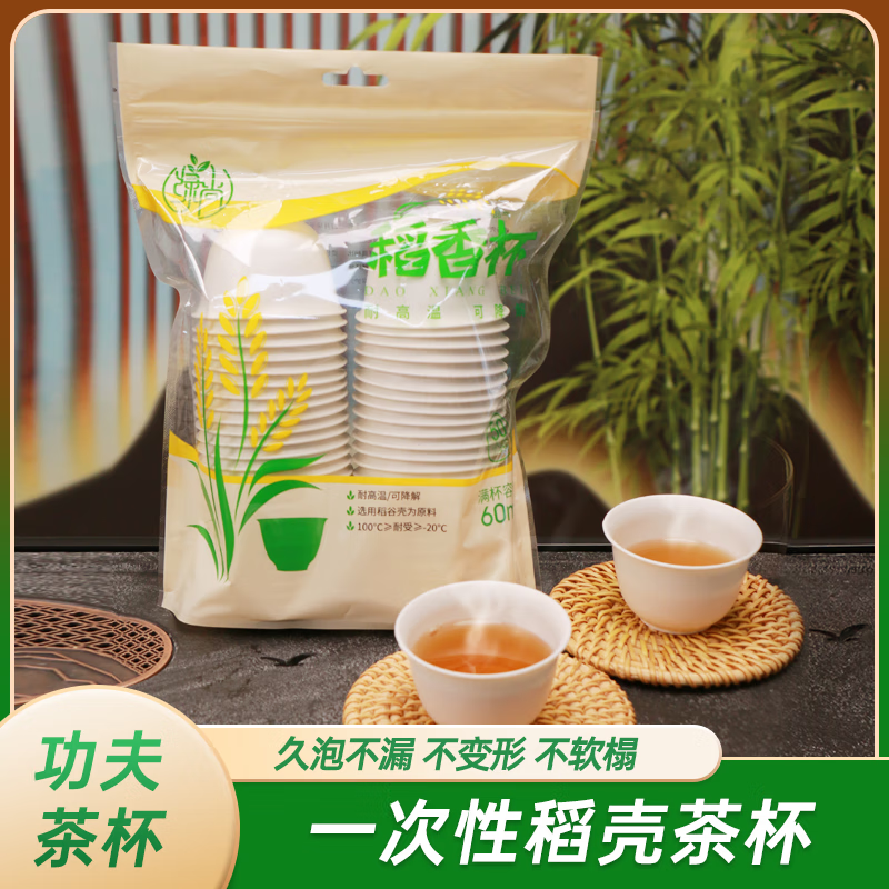 Disposable Kung Fu tea cup, biodegradable rice husk, environmentally friendly, high-end, heat-resistant office and household supplies, thickened 60ml, 100 pieces + cup holder