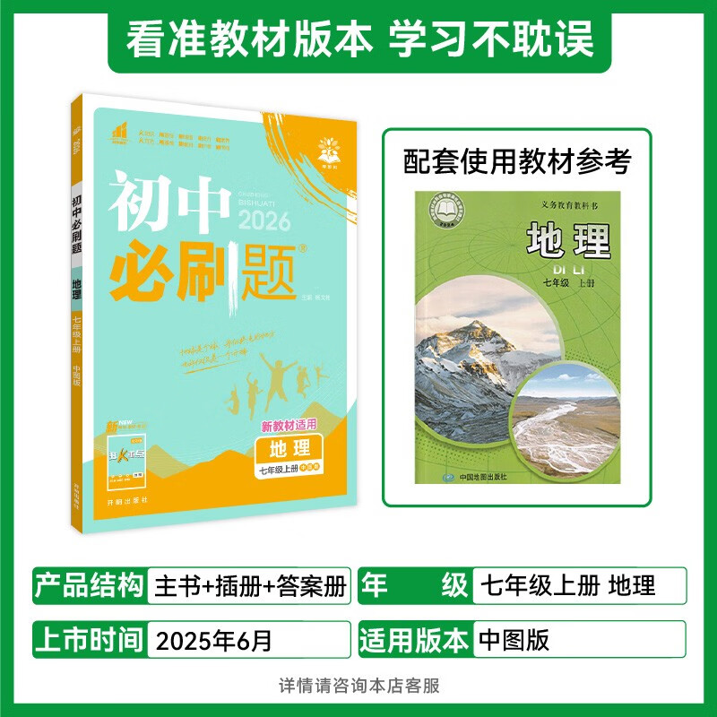 2026 Junior High School Compulsory Questions Geography 7th Grade Volume 1 Medium Picture Version Junior 1 Textbook Synchronous Exercise Questions Teaching Supplementary Book Ideal Tree Books