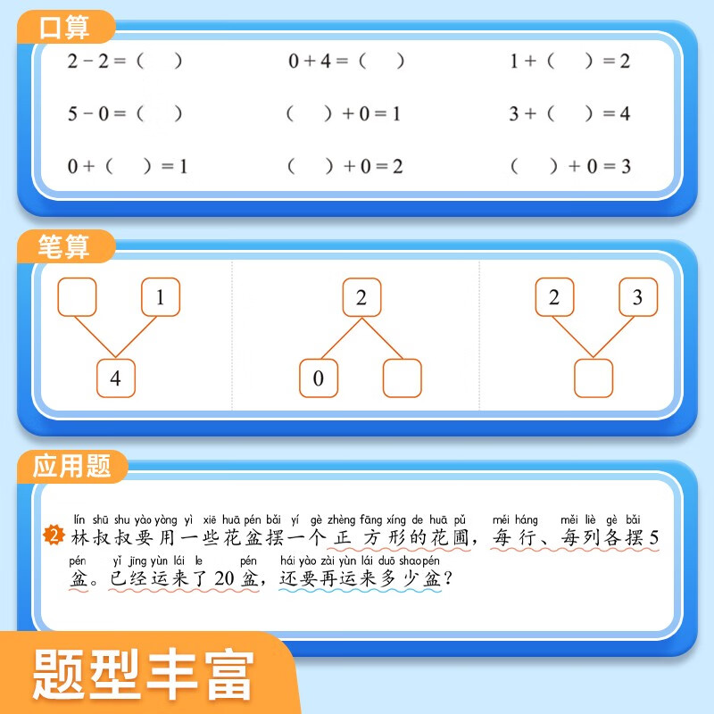 Practice mathematics every day, primary school mathematics synchronous training, second grade textbook, teaching aid, calculation ability, logical thinking training, calculation and oral arithmetic special exercise book