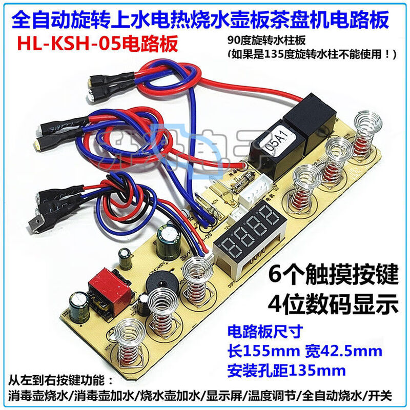 Tea tray machine fully automatic rotating water supply KSH-05 electric kettle teapot circuit board 4 display 6 button control board 4ml