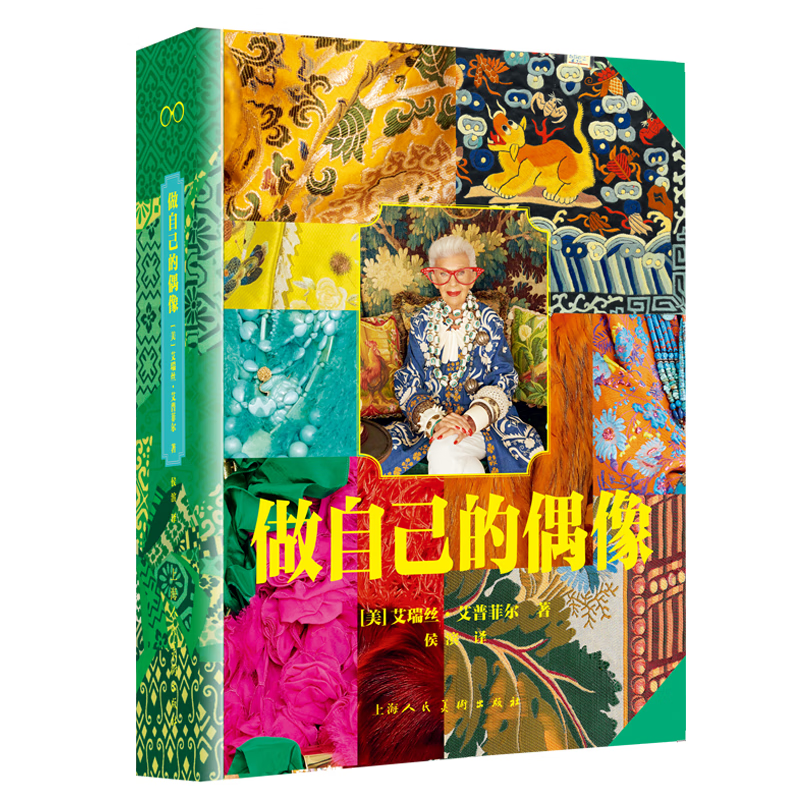 Be Your Own Idol by Iris Apfel, Shanghai People's Fine Arts Publishing House Be Your Own Idol