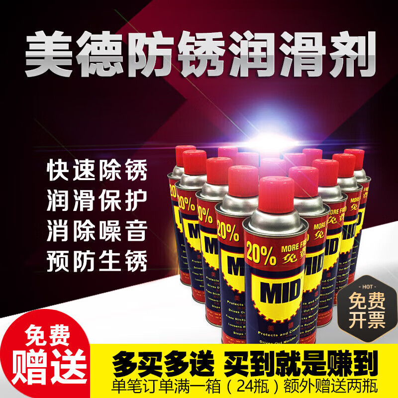 MID universal anti-rust agent lubricant rust remover/anti-rust oil bolt loosening agent 500ML330g 2 pieces (comes with a piece of sandpaper)