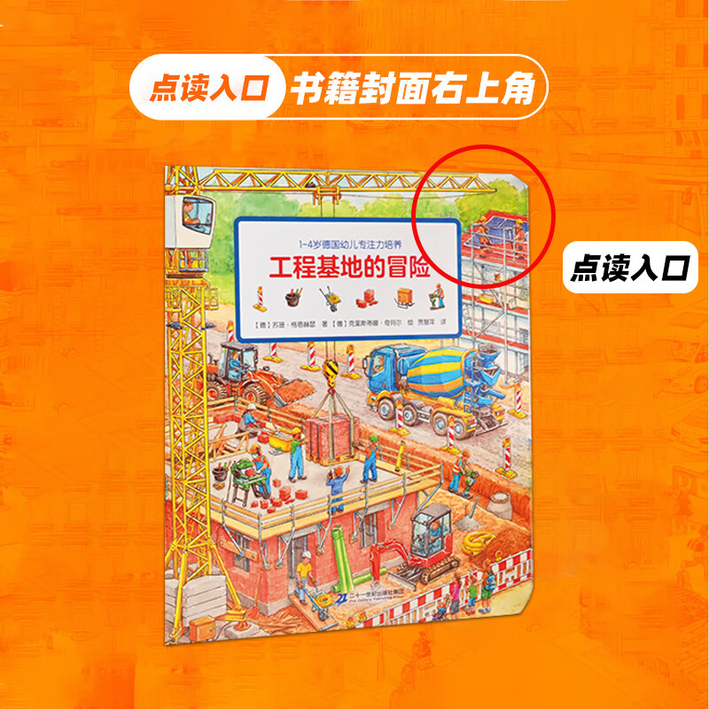 1-4 years old German concentration training point reading version logical thinking puzzle game kindergarten situational cognition left and right brain intelligence development enriched day picture book alternating day and night tadpole reading pen a6s matching book German concentration training for young children complete collection