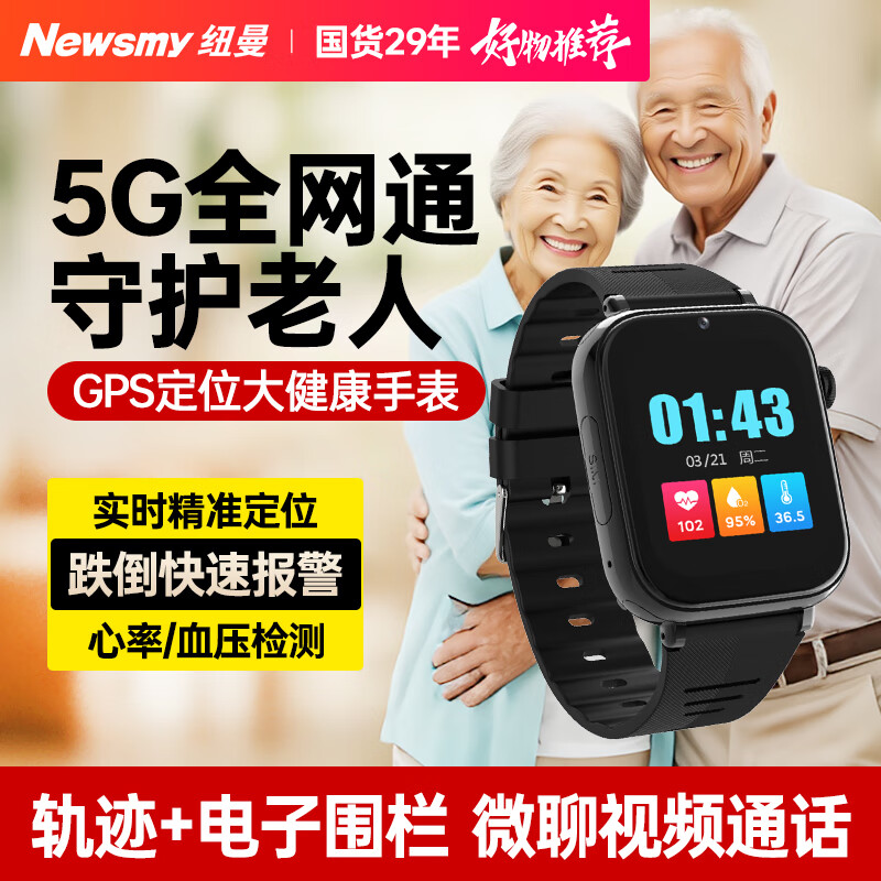 Newman (Newsmy) elderly gps locator tracking artifact phone watch Alzheimer's long-lasting smart bracelet to prevent loss