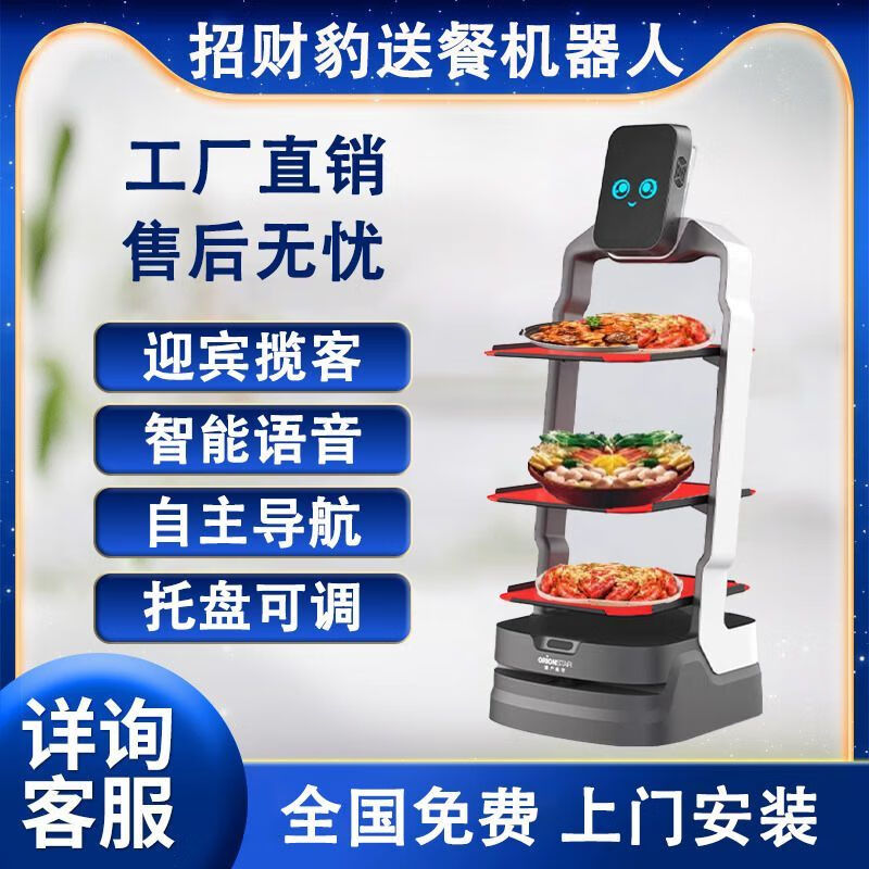 Orion Star Lucky Leopard Meal Robot Intelligent Conversation Hot Pot Restaurant Hotel Restaurant Automatic Food Delivery Service White