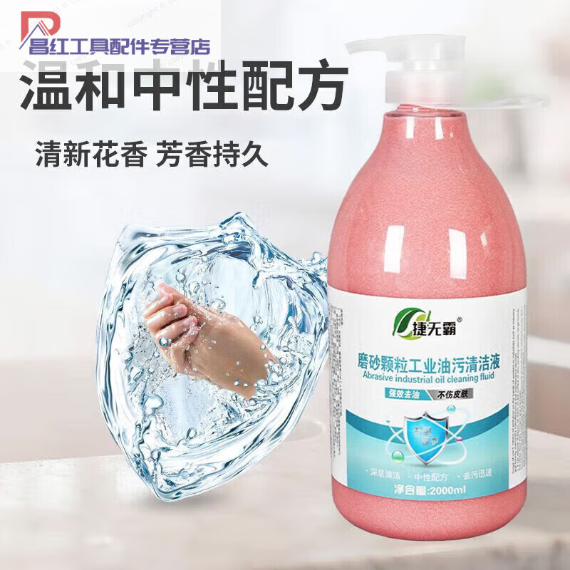 Frosted Industrial Oil Hand Sanitizer Auto Repair Black to White Remove Heavy Oil Stain 2L Concentrated Pack