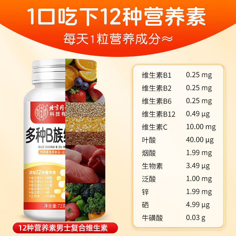Tong Ren Tang men's multivitamin B complex tablets for men's sexual function vitamin B complex contains 8 kinds of vitamins b1b2b6b12 tablets