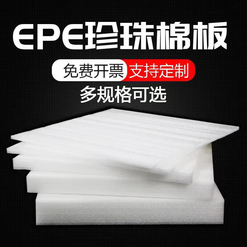 Epe pearl cotton foam board shock-proof buffer packaging customized flower arrangement thickened pad hard sheet cotton express packaging 1.2 meters wide * 2.4 meters long * 1.5 cm thick white